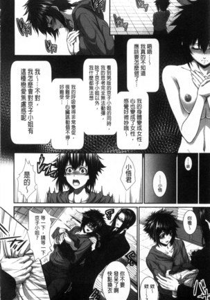 僕は彼女の実験体! Page #47