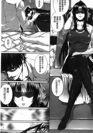 僕は彼女の実験体! Page #104