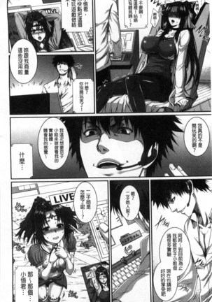 僕は彼女の実験体! Page #109