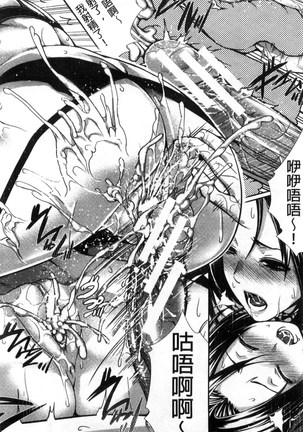 僕は彼女の実験体! Page #97