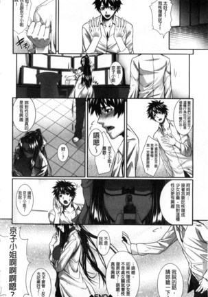 僕は彼女の実験体! Page #37