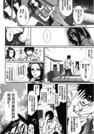 僕は彼女の実験体! Page #99