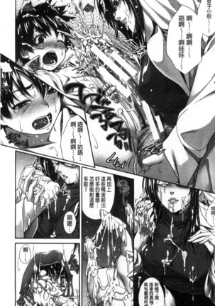 僕は彼女の実験体! Page #17