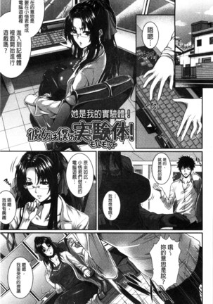 僕は彼女の実験体! Page #100