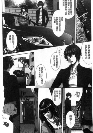 僕は彼女の実験体! Page #137