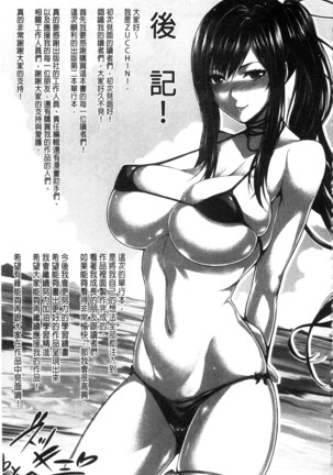 僕は彼女の実験体! Page #228