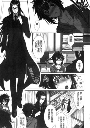 僕は彼女の実験体! Page #46