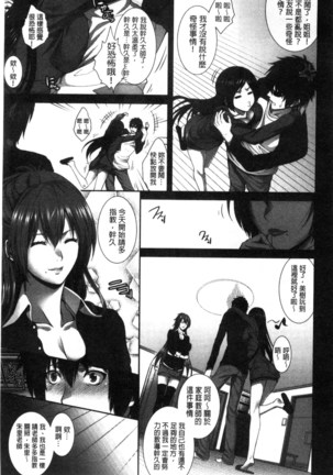 僕は彼女の実験体! Page #170