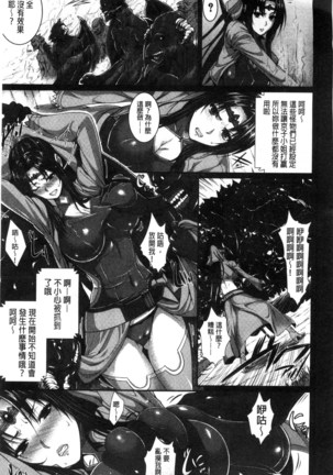 僕は彼女の実験体! Page #108