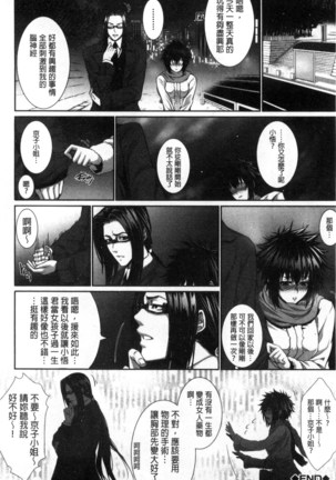 僕は彼女の実験体! Page #69