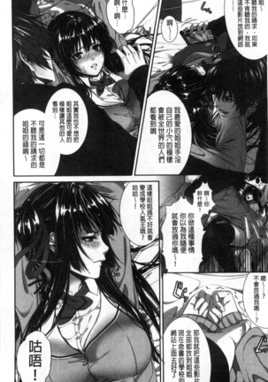 僕は彼女の実験体! Page #141