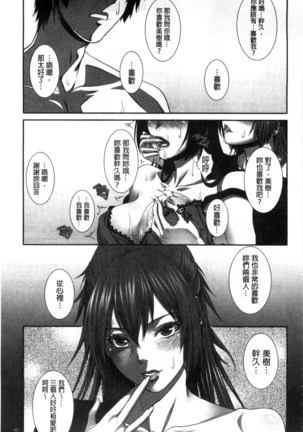 僕は彼女の実験体! Page #186