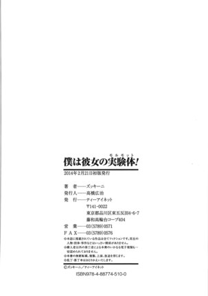 僕は彼女の実験体! Page #231