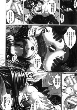 僕は彼女の実験体! Page #113