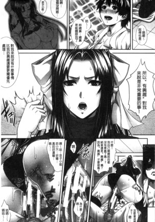 僕は彼女の実験体! Page #26