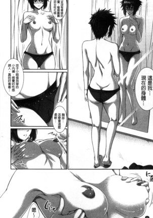 僕は彼女の実験体! Page #49