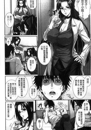 僕は彼女の実験体! Page #75