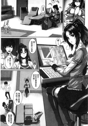 僕は彼女の実験体! Page #102