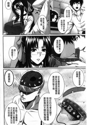 僕は彼女の実験体! Page #103