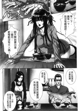 僕は彼女の実験体! Page #135