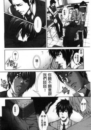 僕は彼女の実験体! Page #205