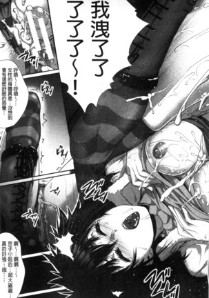 僕は彼女の実験体! Page #68