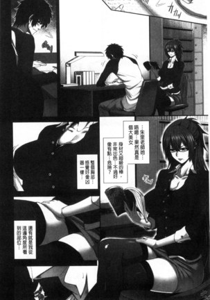 僕は彼女の実験体! Page #171