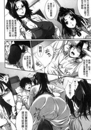 僕は彼女の実験体! Page #77