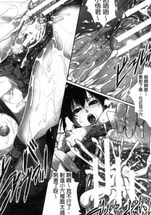 僕は彼女の実験体! Page #67