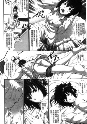 僕は彼女の実験体! Page #39