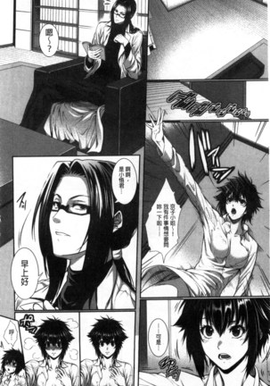 僕は彼女の実験体! Page #41