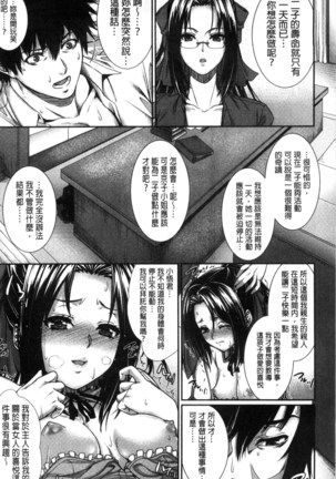 僕は彼女の実験体! Page #84