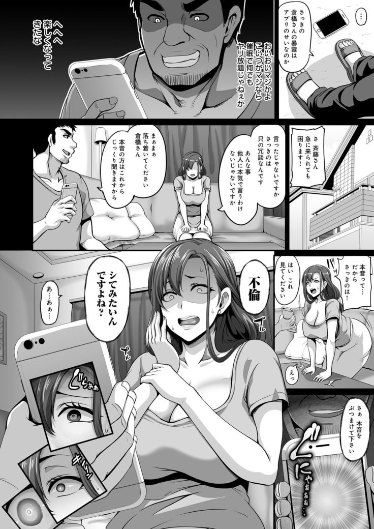 Otonari no Hitozuma o Joushiki Kaihen Appli de Hame Houdai!