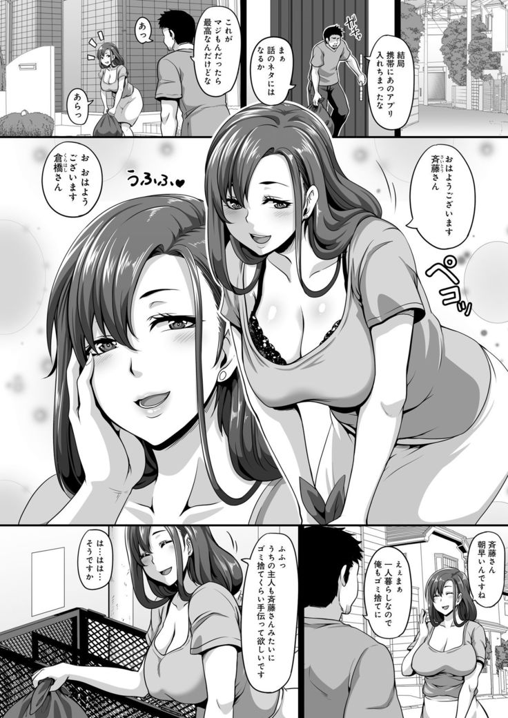 Otonari no Hitozuma o Joushiki Kaihen Appli de Hame Houdai!