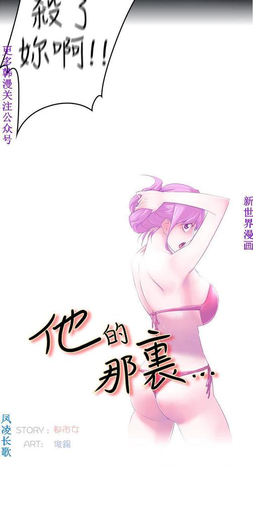 他的那裏1-36完结【中文】韩国