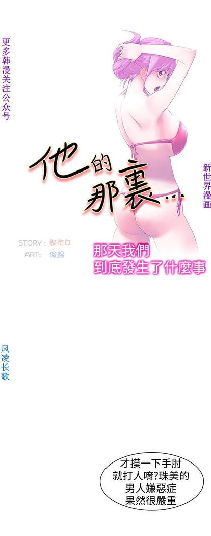 他的那裏1-36完结【中文】韩国
