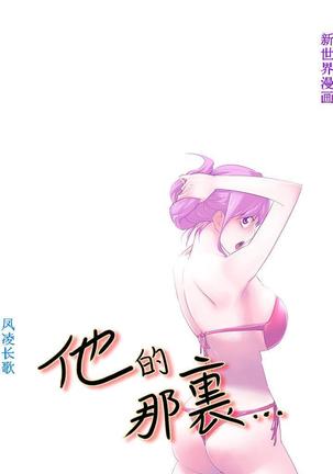 他的那裏1-36完结【中文】韩国 Page #39