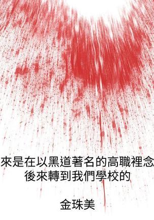 他的那裏1-36完结【中文】韩国 Page #77