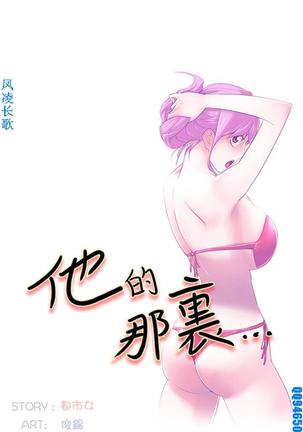 他的那裏1-36完结【中文】韩国 Page #522