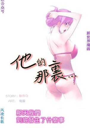他的那裏1-36完结【中文】韩国 Page #358