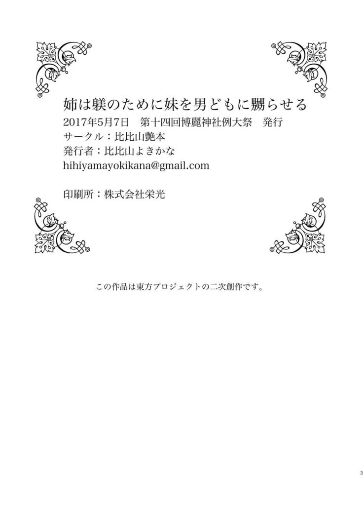 Watashi wa Shitsuke no Tame ni Flan o Otoko-domo ni Naburaseru