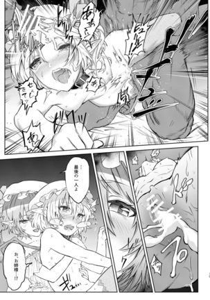 Watashi wa Shitsuke no Tame ni Flan o Otoko-domo ni Naburaseru Page #15