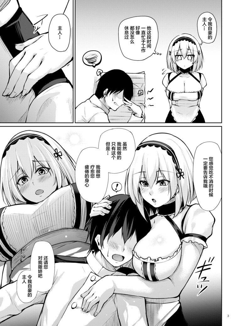 Minna ni Amaetai!!