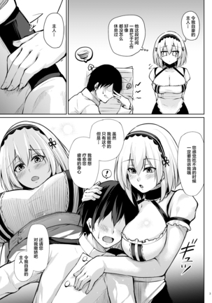 Minna ni Amaetai!!