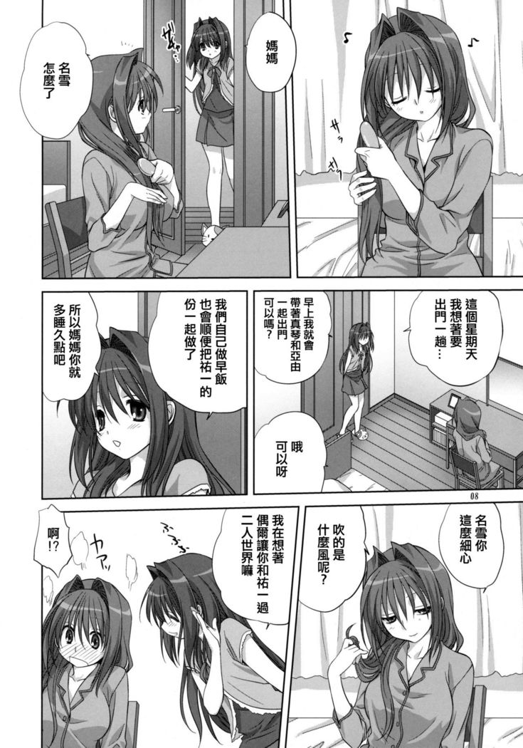 Akiko-san to Issho 6