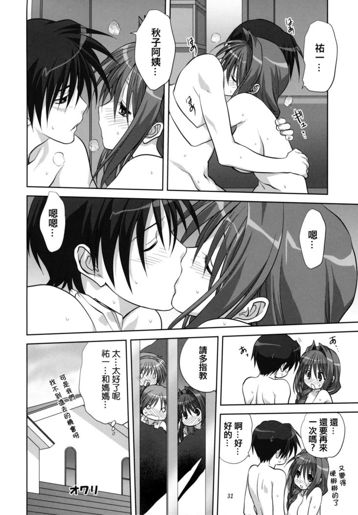 Akiko-san to Issho 6