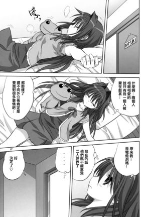 Akiko-san to Issho 6 Page #7