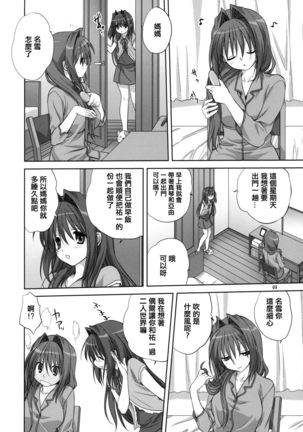 Akiko-san to Issho 6 Page #8