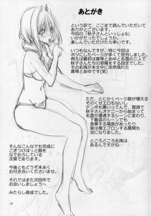 Akiko-san to Issho 6 Page #33