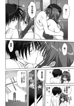 Akiko-san to Issho 6 Page #32
